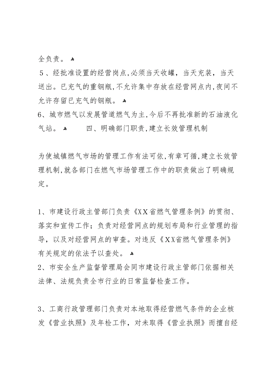 燃气市场清理整顿工作总结供热燃气多篇_第4页