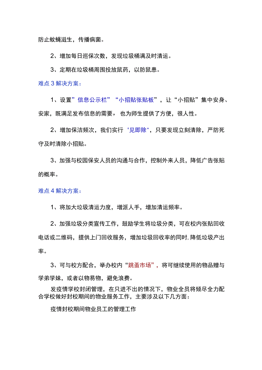 学校物业管理重点及解决方法_第2页