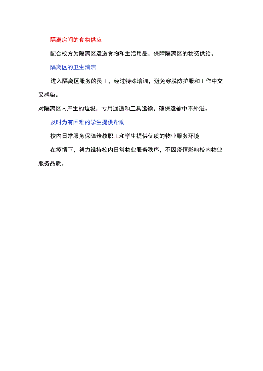 学校物业管理重点及解决方法_第4页