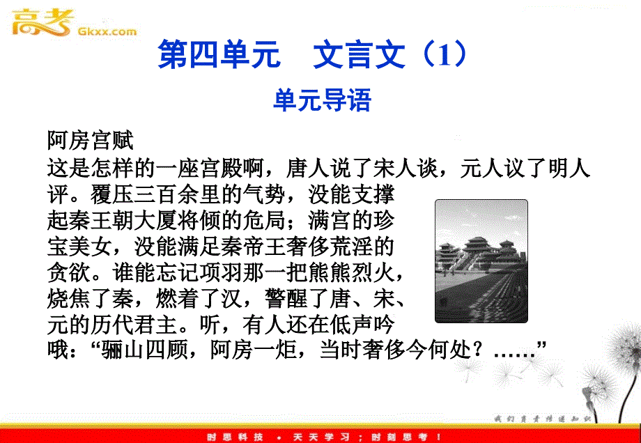 2013年粤教语文必修2 第四单元文言文（1）单元导语课件_第1页