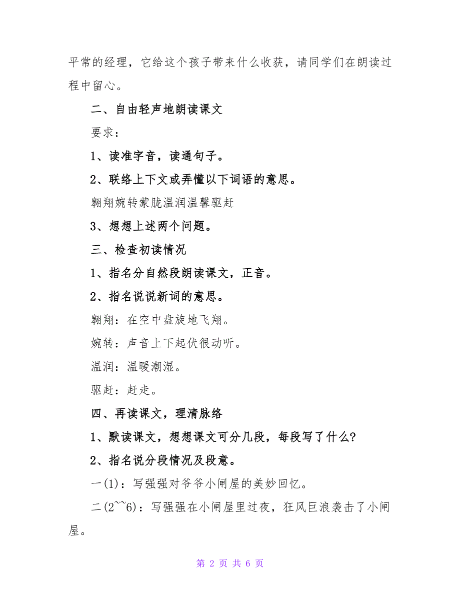 六年级语文《爷爷的芦笛》教案.doc_第2页