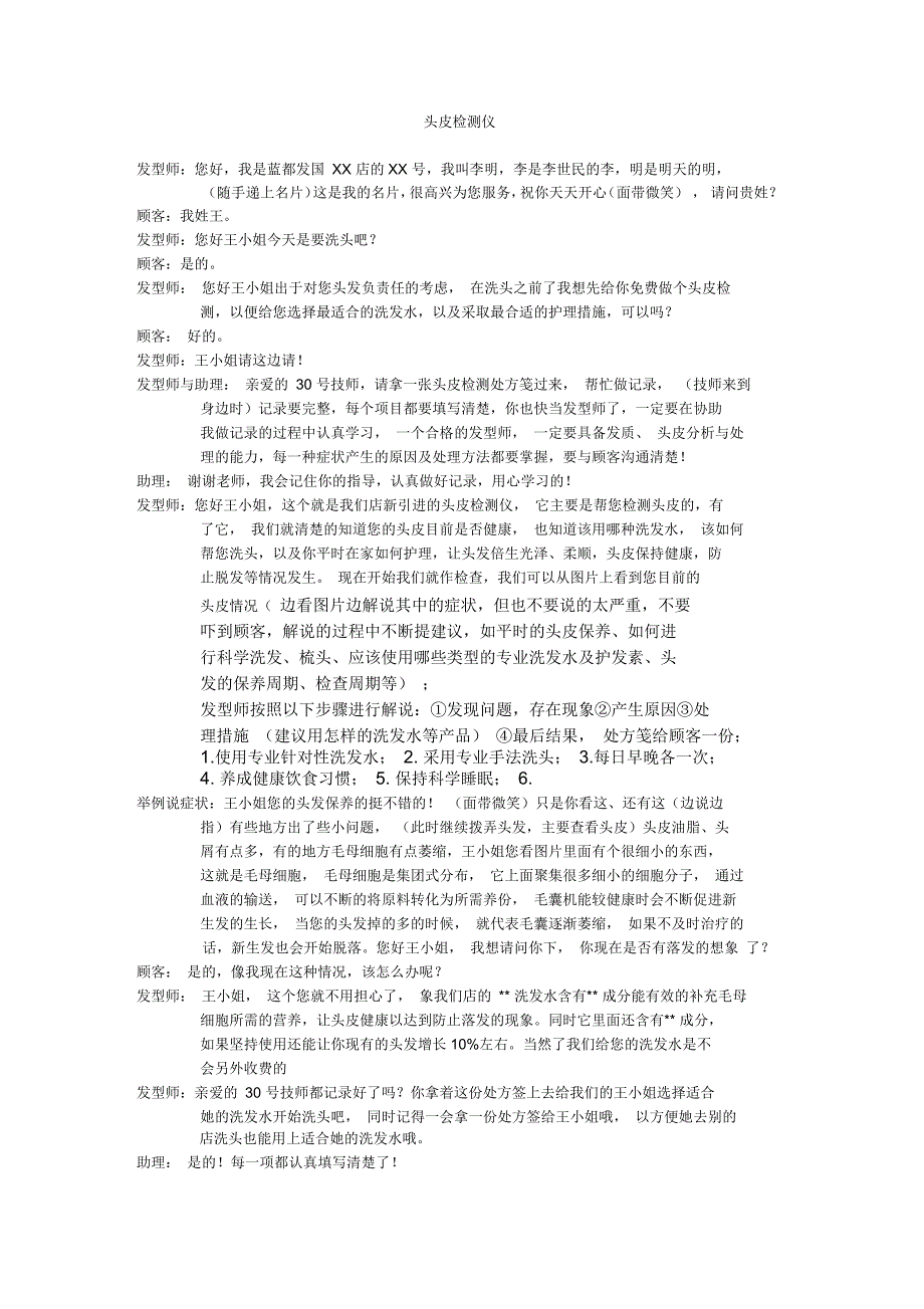 头皮检测话术_第1页