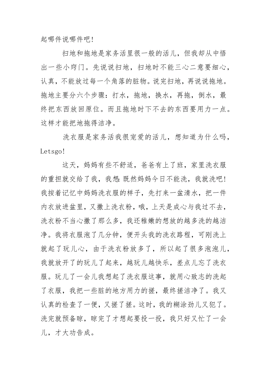 寒假劳动心得体会3篇-资料____第2页