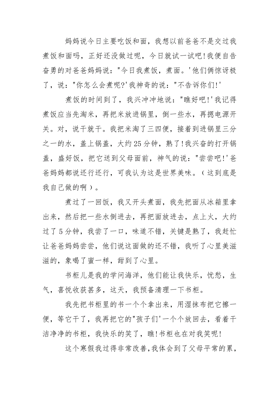 寒假劳动心得体会3篇-资料____第3页