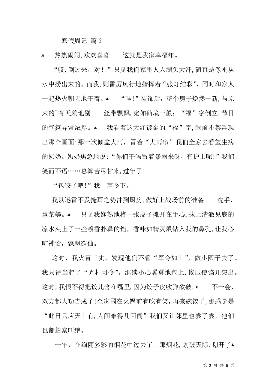 寒假周记六篇_第2页