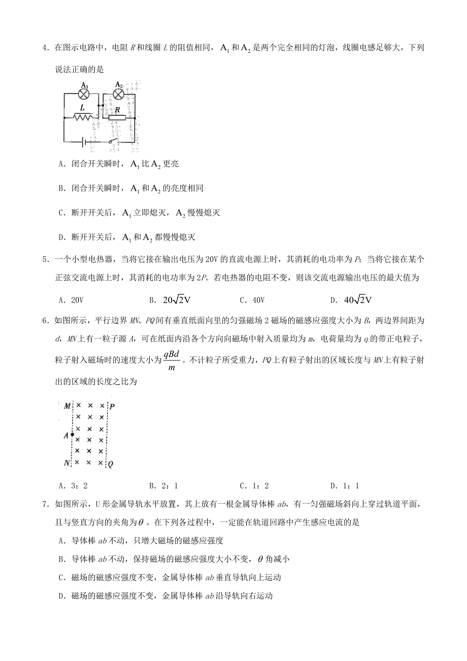 河南省新乡市2020-2021学年高二物理上学期期末考试试题_第2页