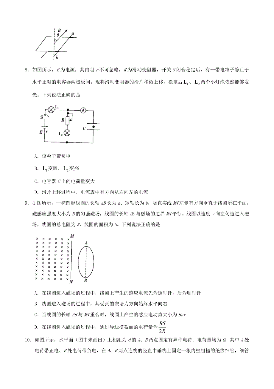 河南省新乡市2020-2021学年高二物理上学期期末考试试题_第3页