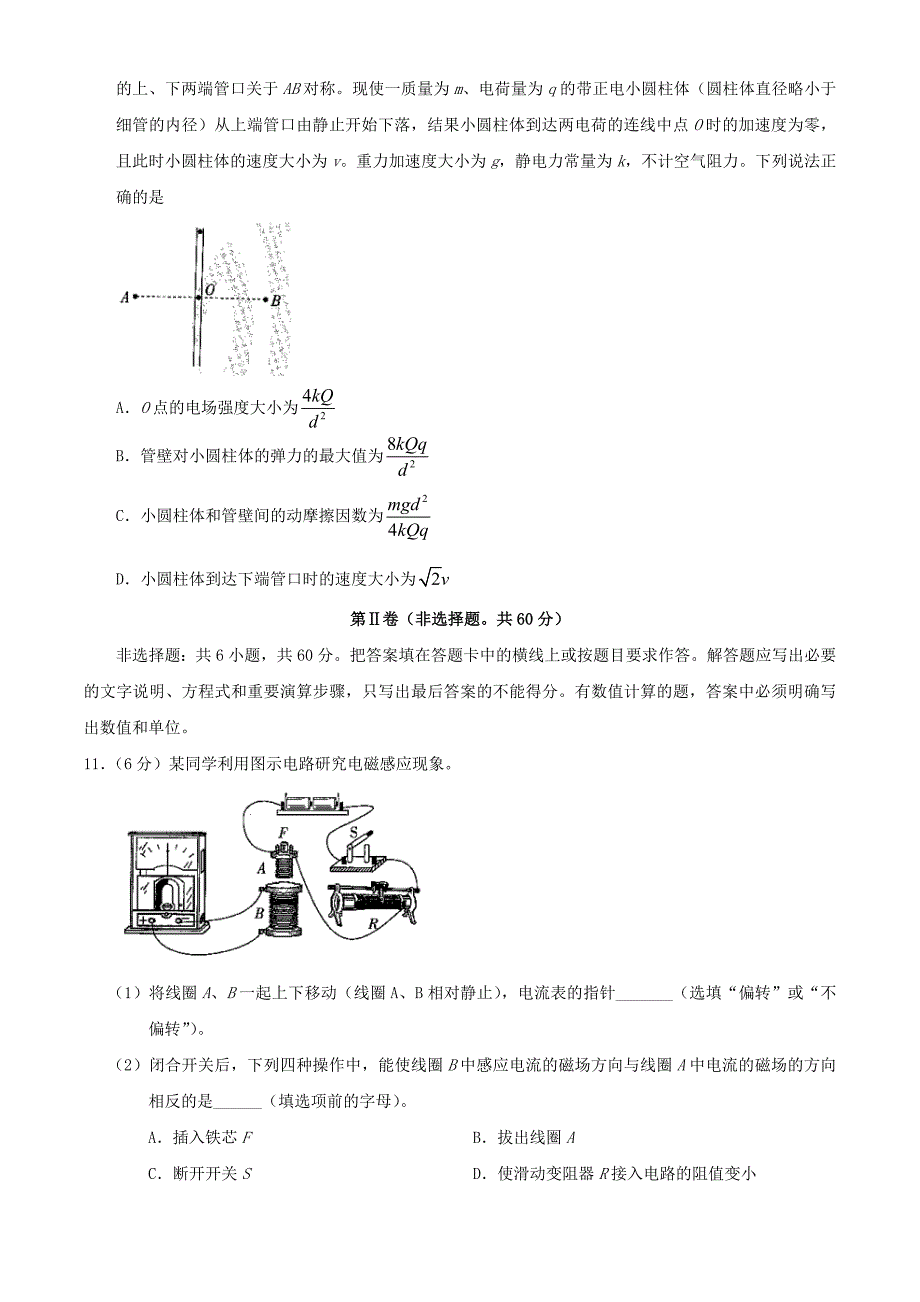 河南省新乡市2020-2021学年高二物理上学期期末考试试题_第4页