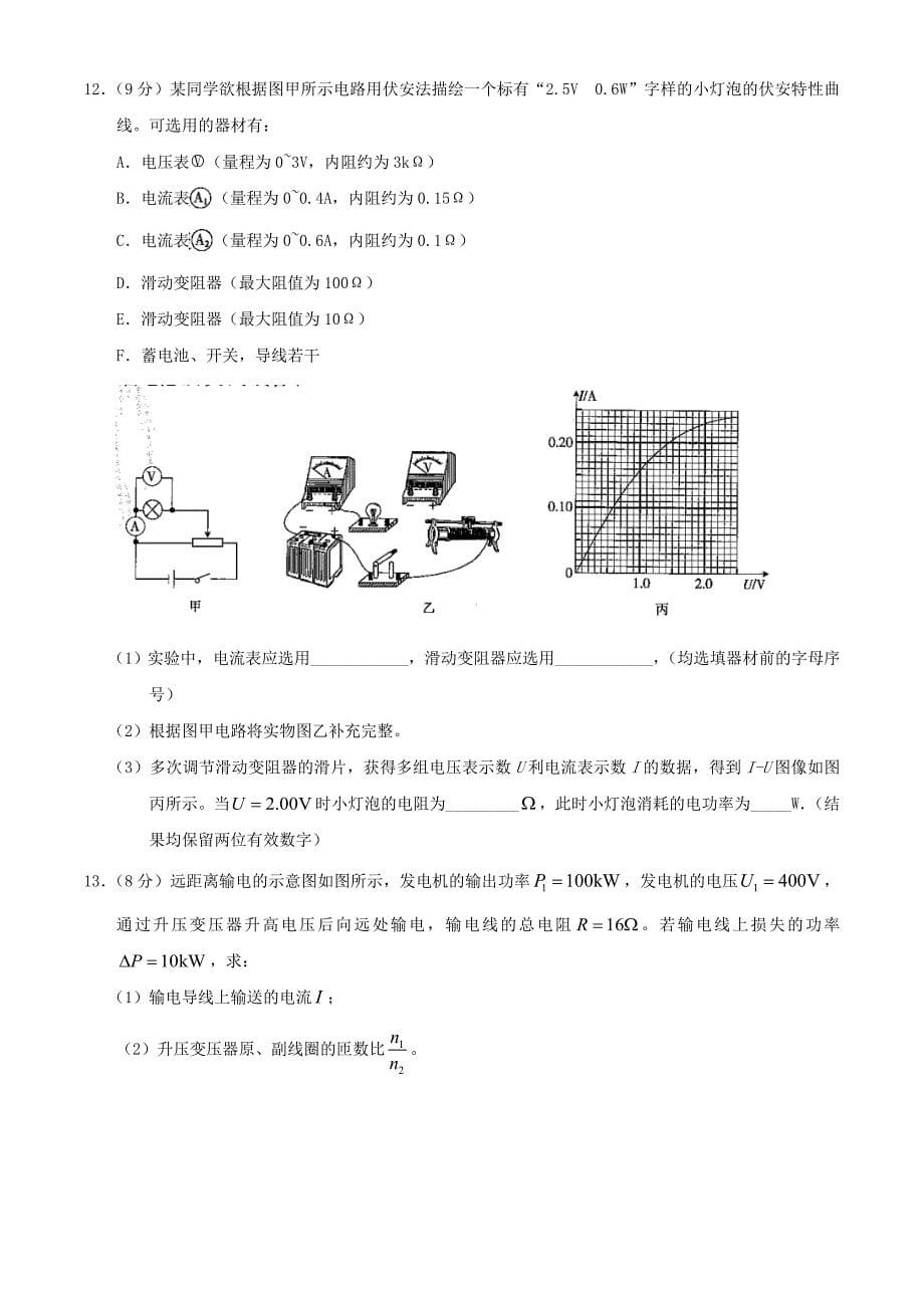 河南省新乡市2020-2021学年高二物理上学期期末考试试题_第5页