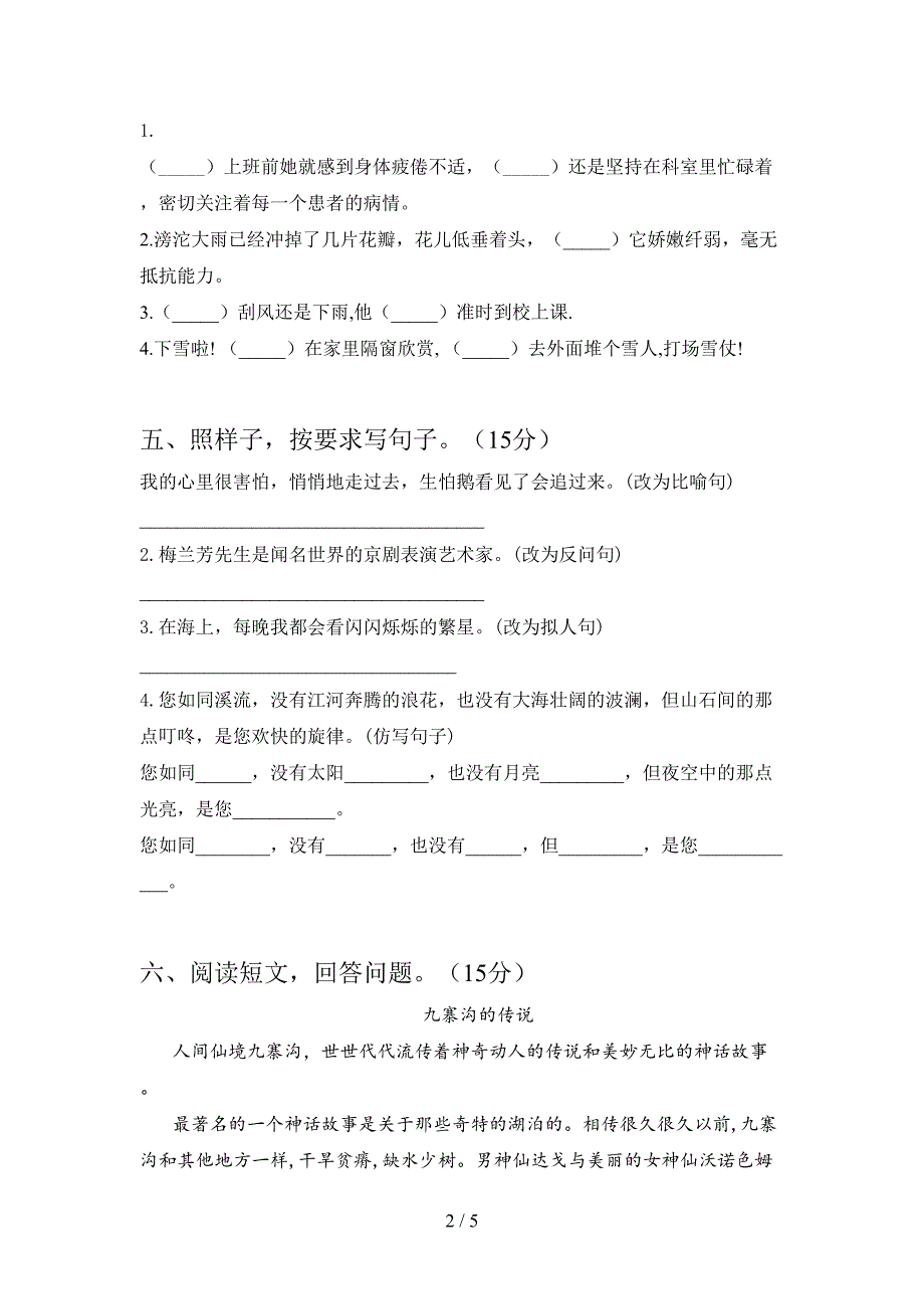 翼教版四年级语文下册第一次月考复习题及答案.doc_第2页