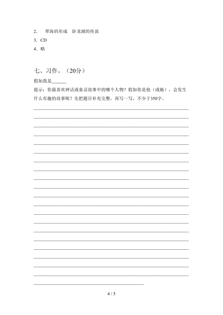 翼教版四年级语文下册第一次月考复习题及答案.doc_第4页