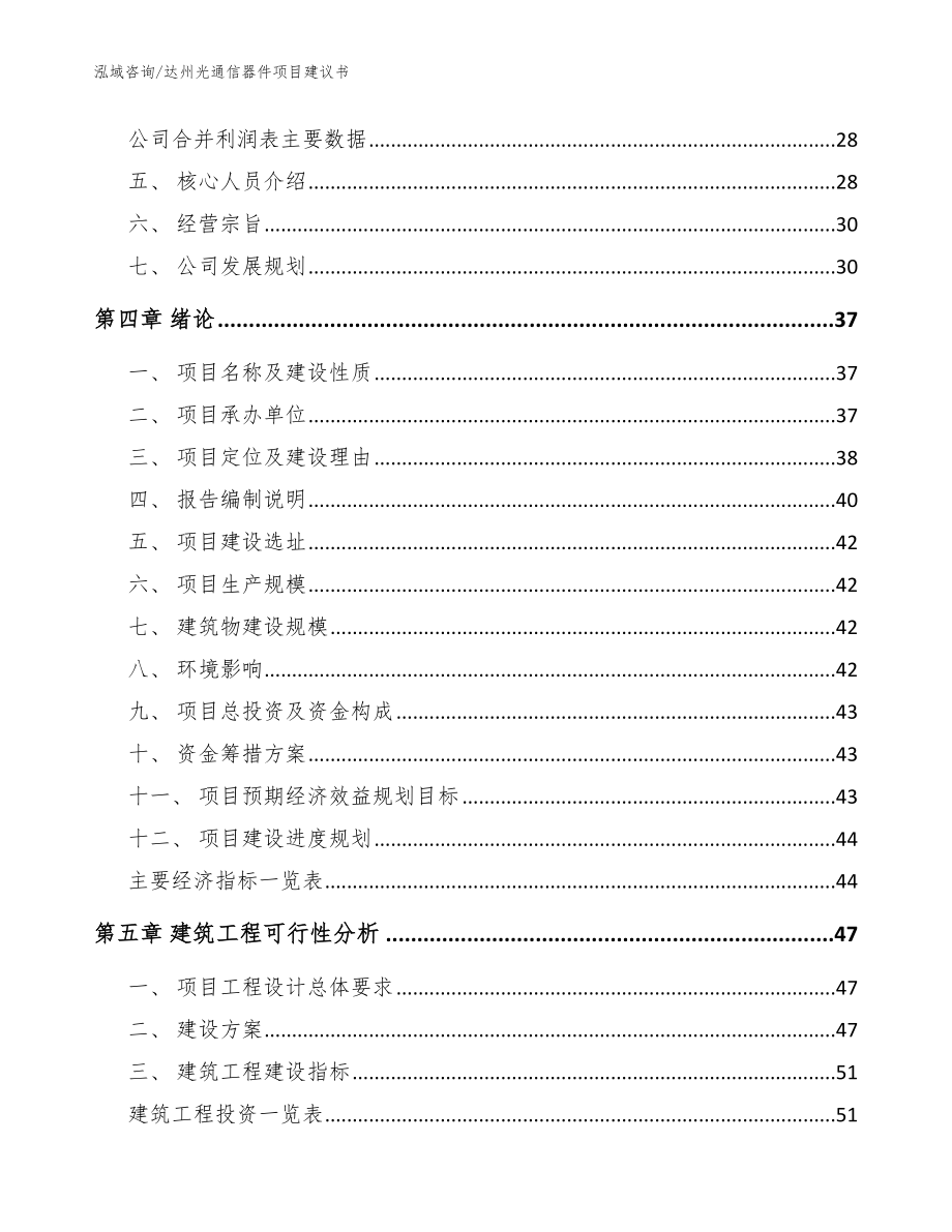 达州光通信器件项目建议书（模板）_第3页