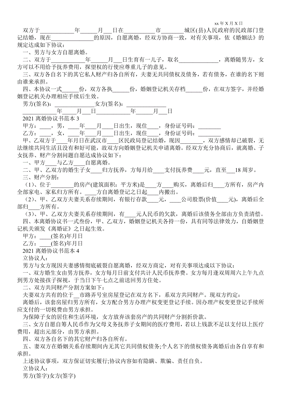 精品范文-完整离婚协议书范本2021_第3页