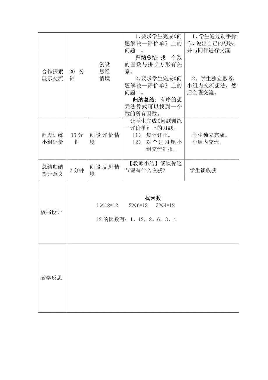 4找因数教学设计1_第2页