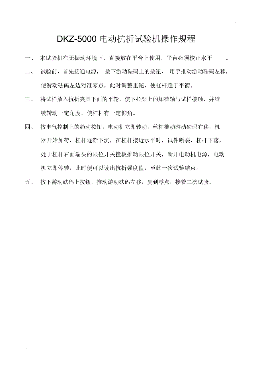 混凝土搅拌站试验室主要仪器设备操作规程_第2页