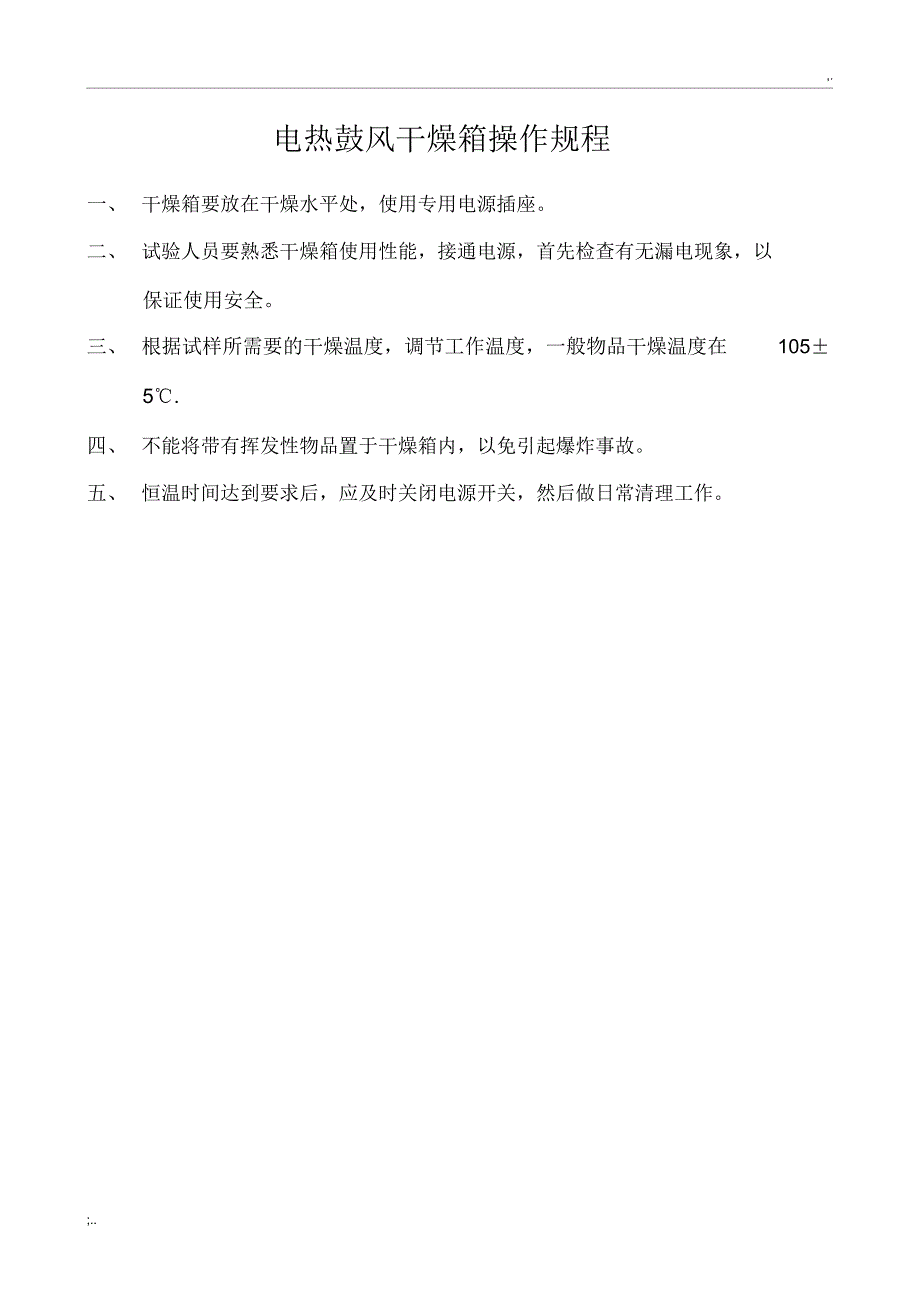 混凝土搅拌站试验室主要仪器设备操作规程_第3页