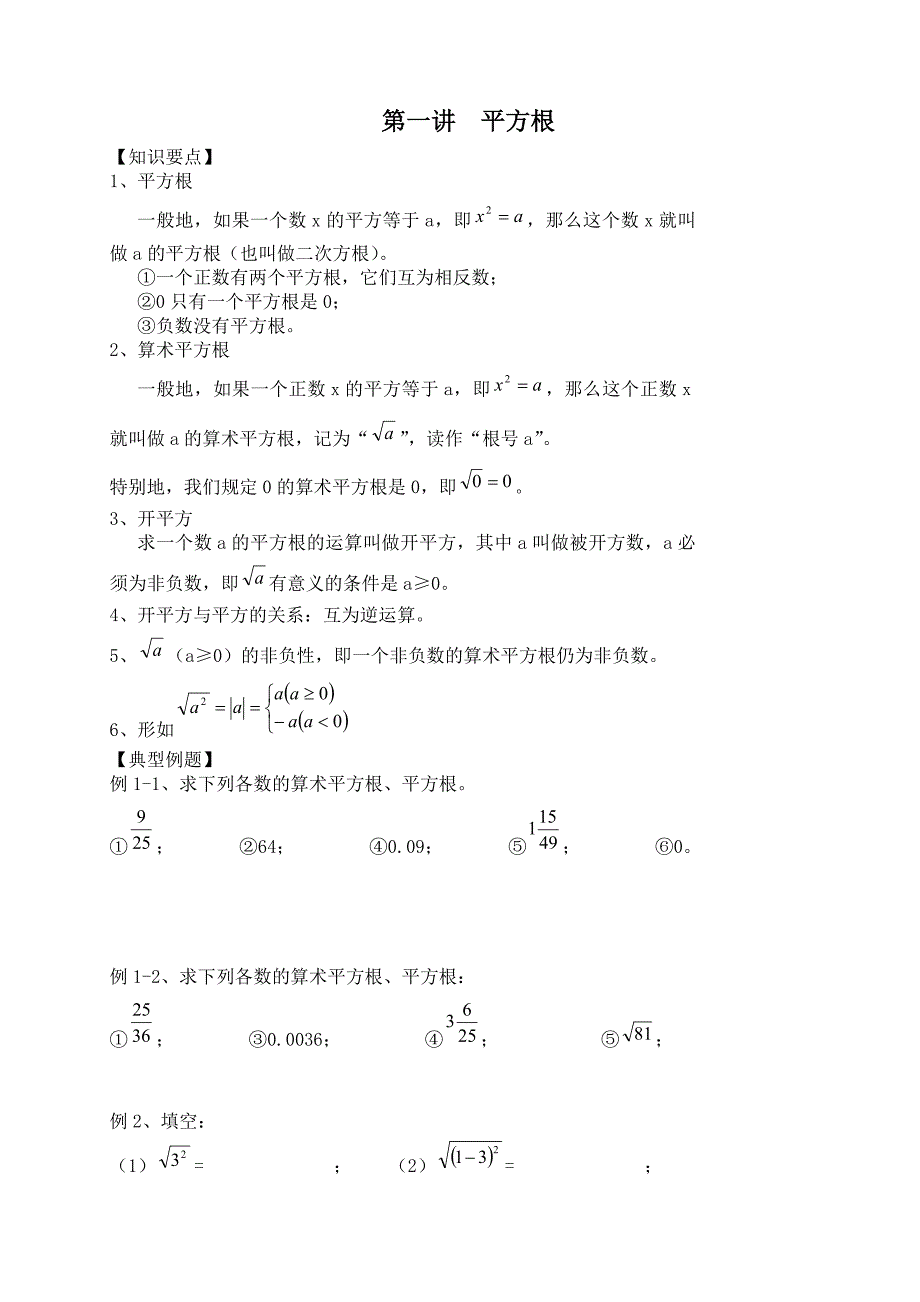 初一升初二数学暑假补习资料(修改)_第1页