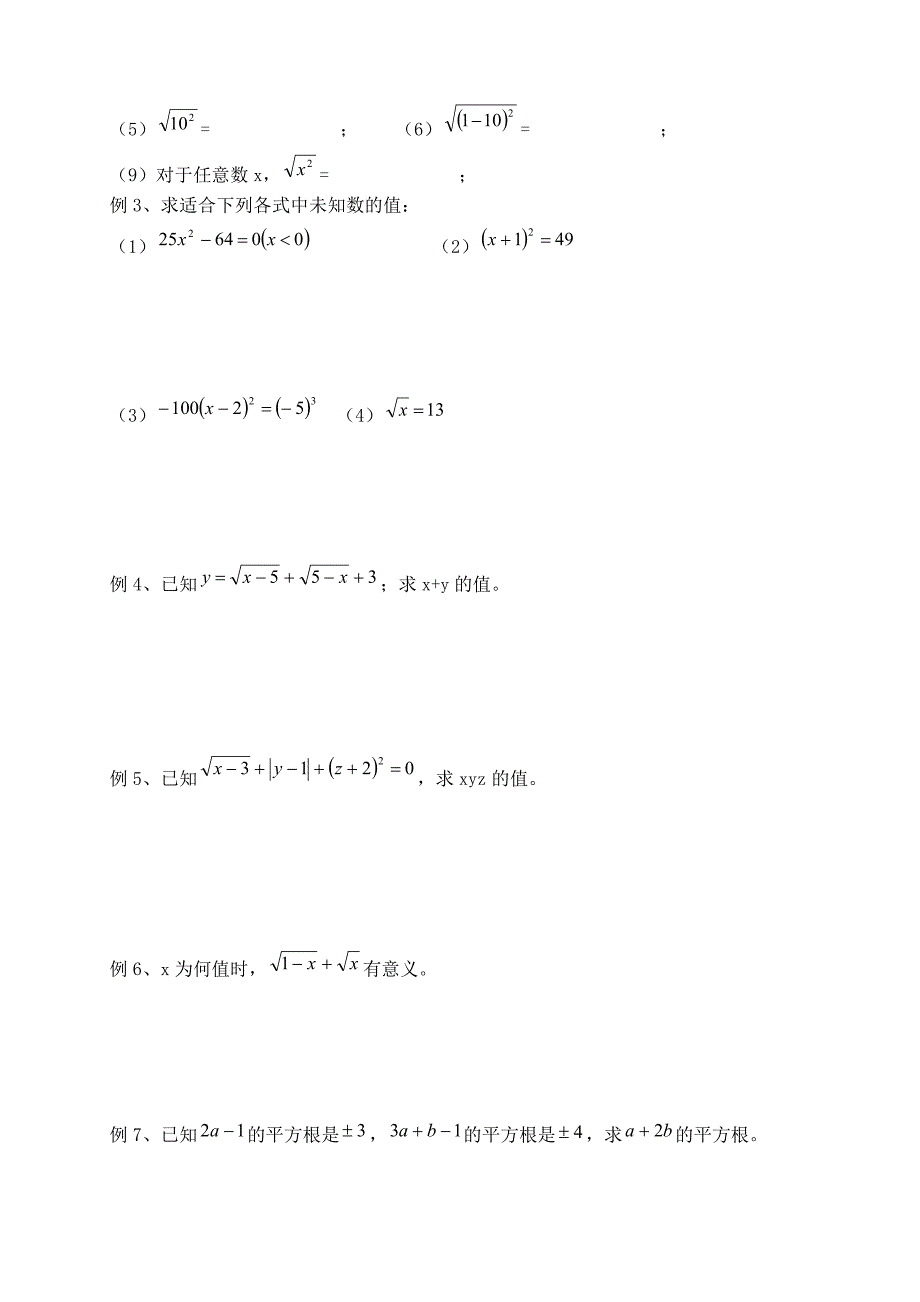 初一升初二数学暑假补习资料(修改)_第2页