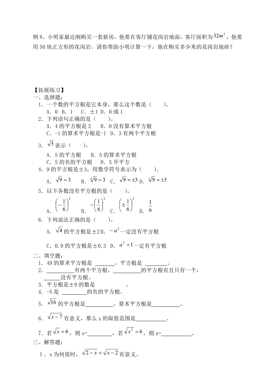 初一升初二数学暑假补习资料(修改)_第3页