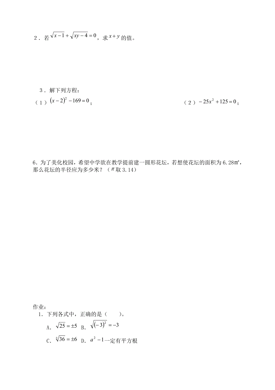 初一升初二数学暑假补习资料(修改)_第4页