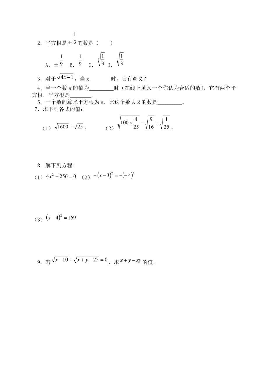 初一升初二数学暑假补习资料(修改)_第5页