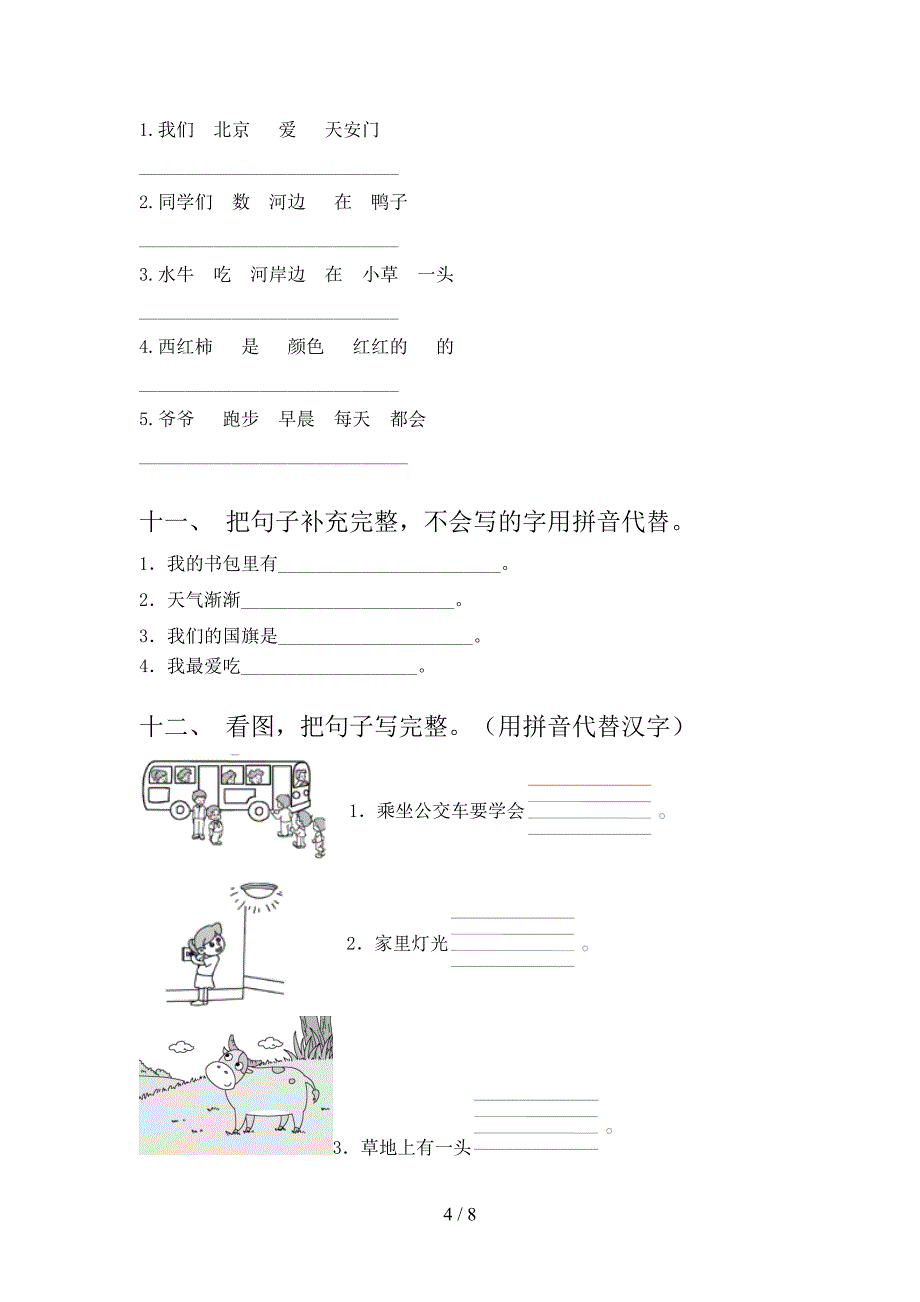 语文版一年级上学期语文连词成句摸底专项练习题及答案_第4页