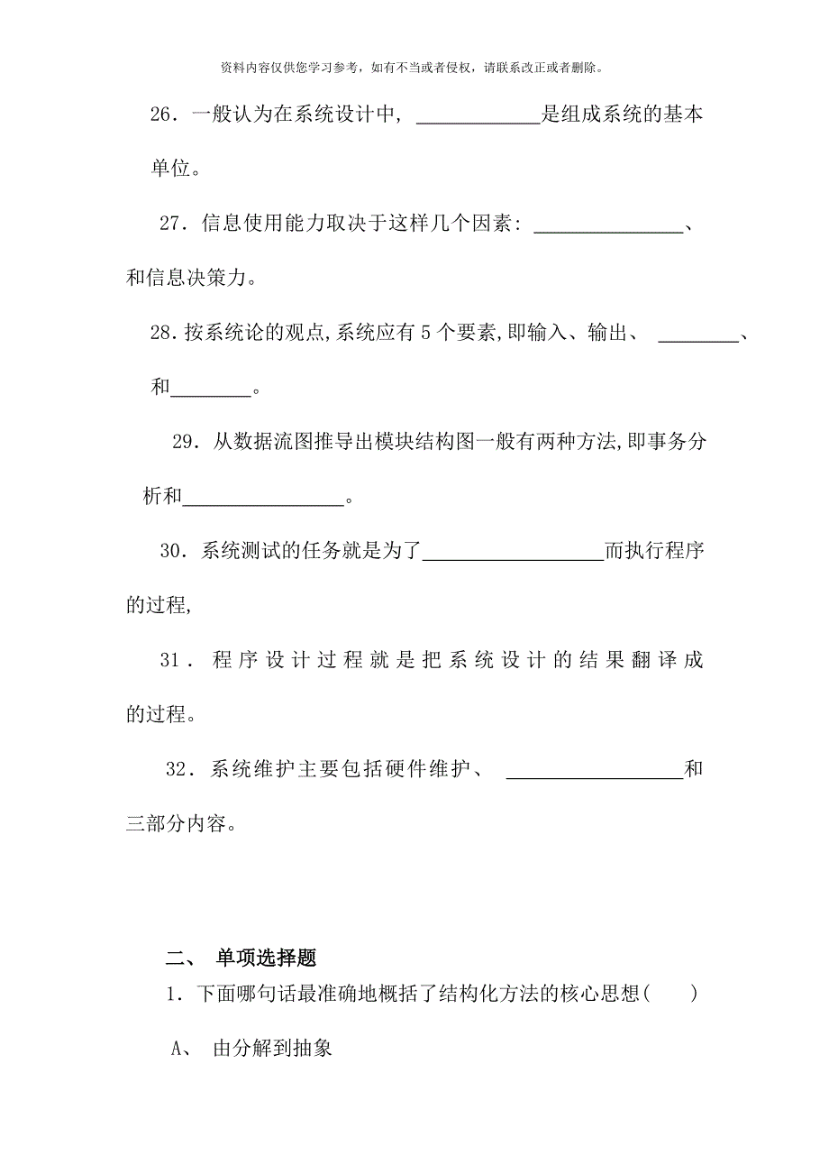 电大管理信息系统复习资料含答案.doc_第4页