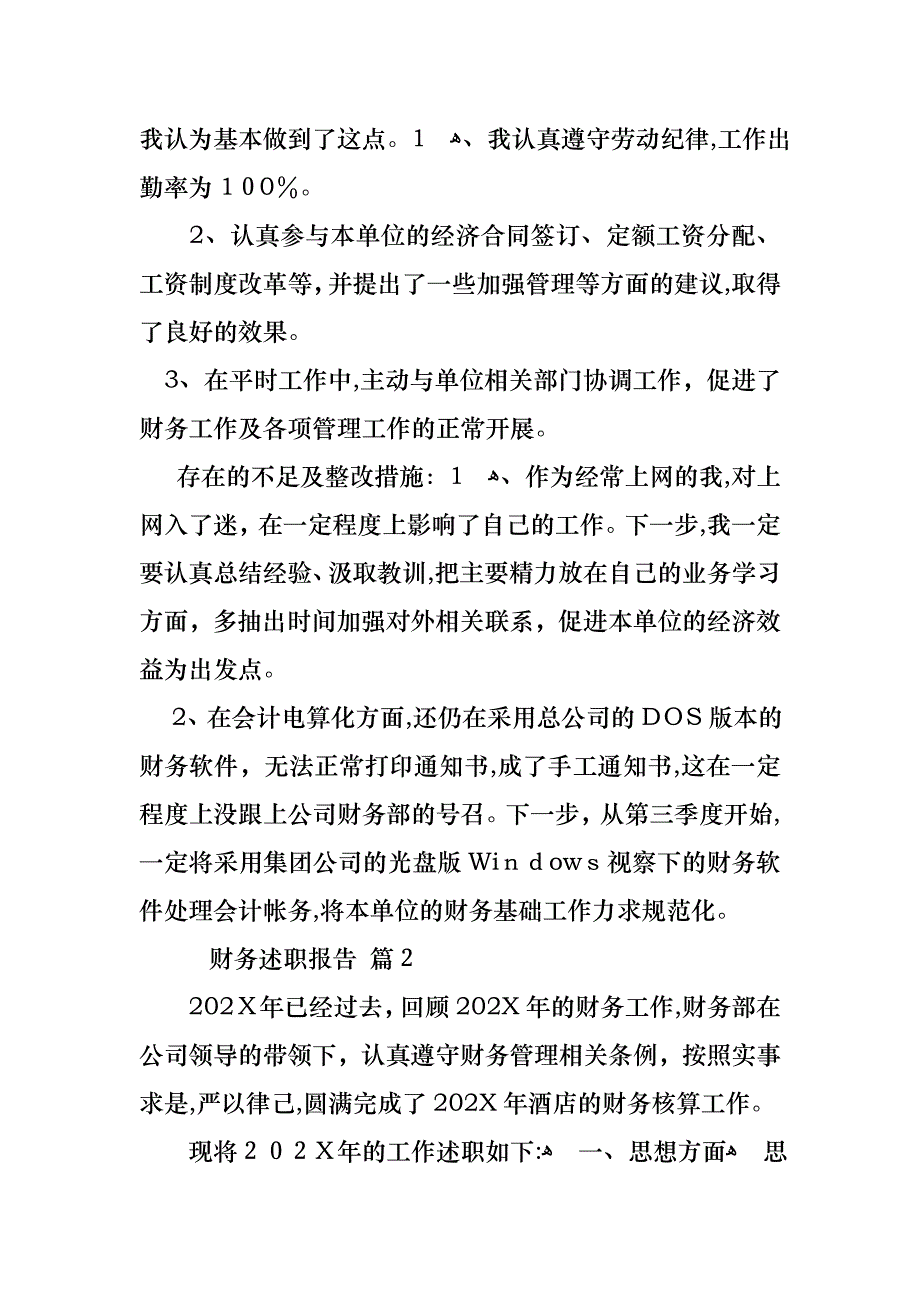 财务述职报告7篇_第2页