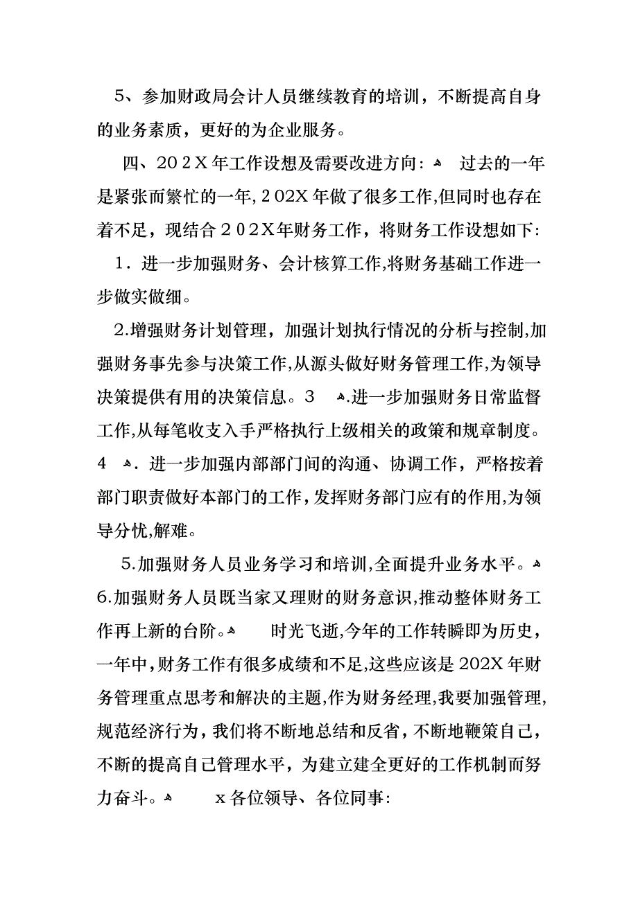 财务述职报告7篇_第4页