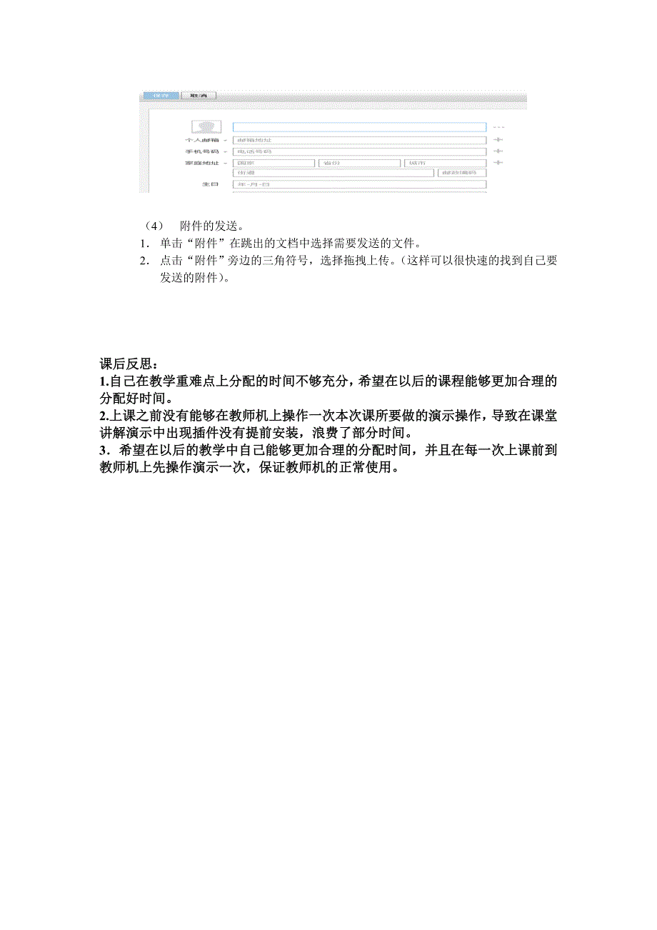 玩转电子邮箱教案_第3页