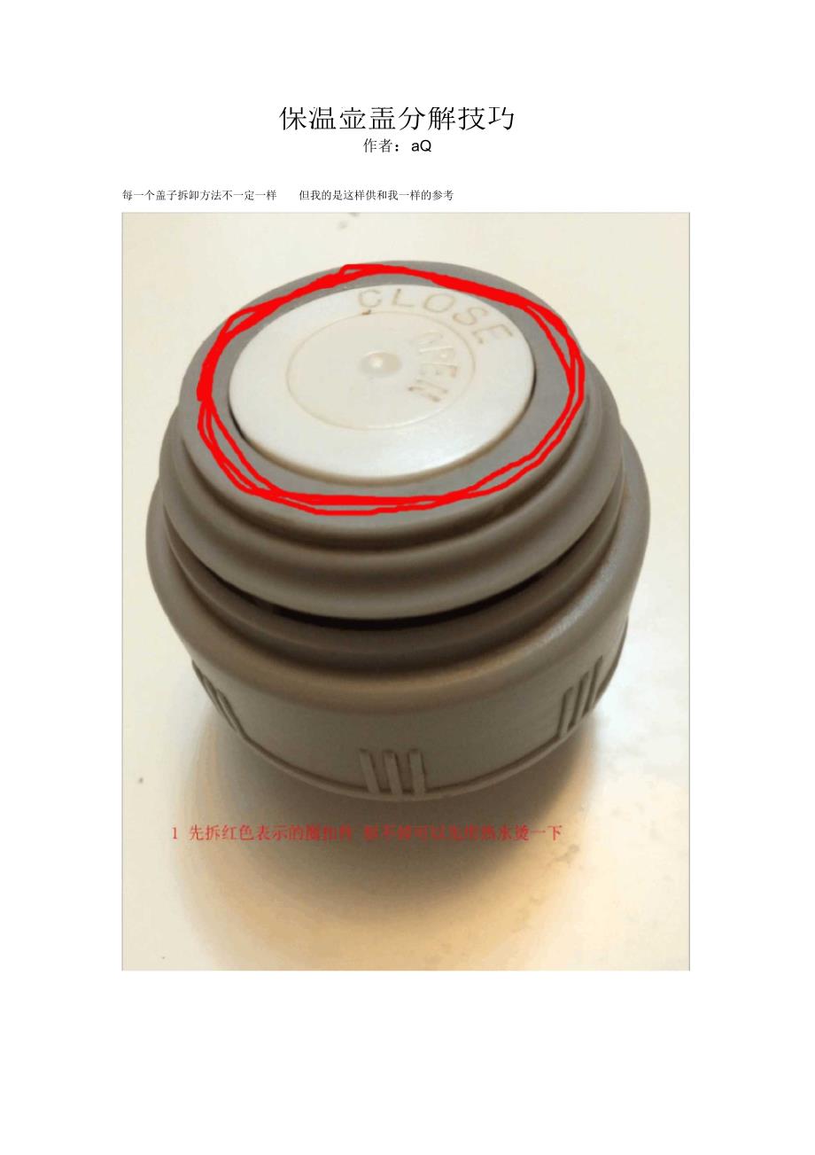 保温壶盖分解技巧_第1页