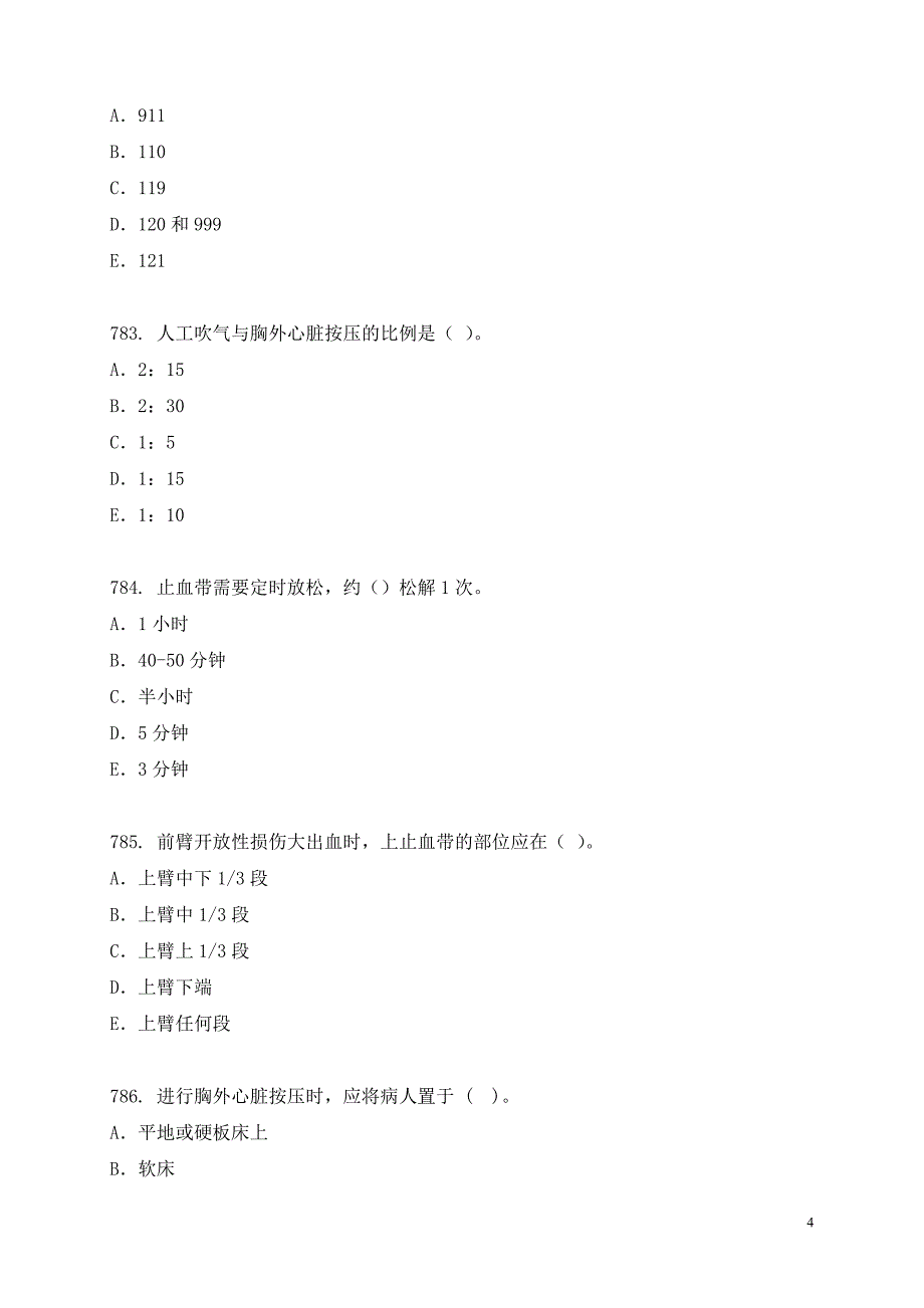 医疗急救知识.doc_第4页