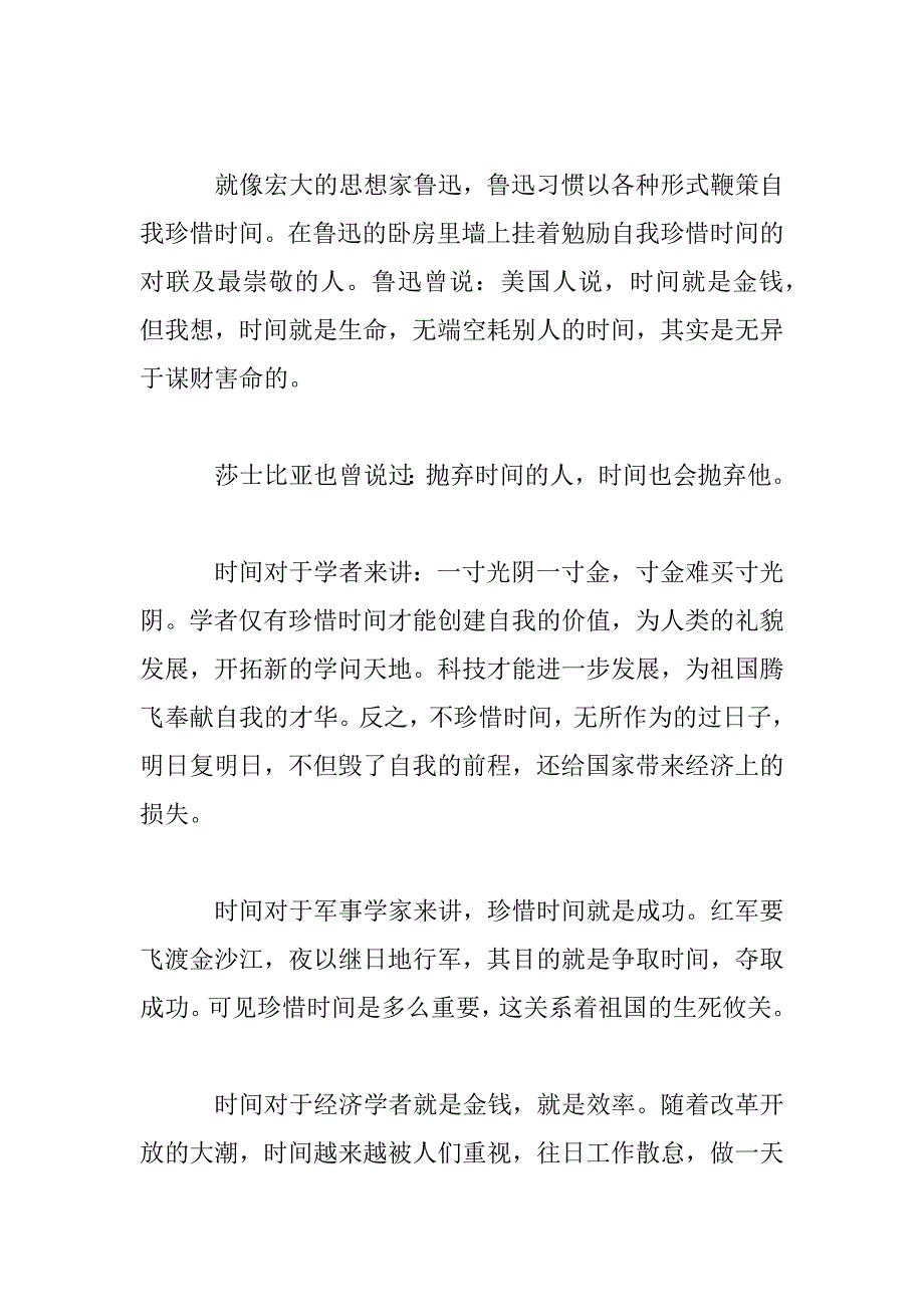 2023年珍惜时间中小学生讲话稿三篇_第2页