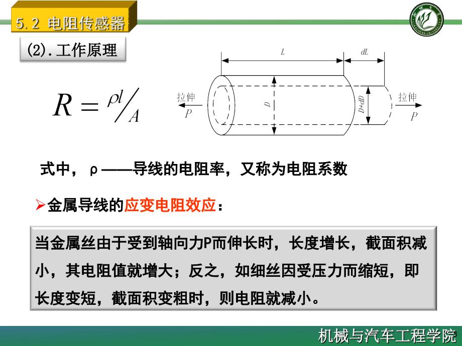 测试技术教学课件chapter5mod_第3页