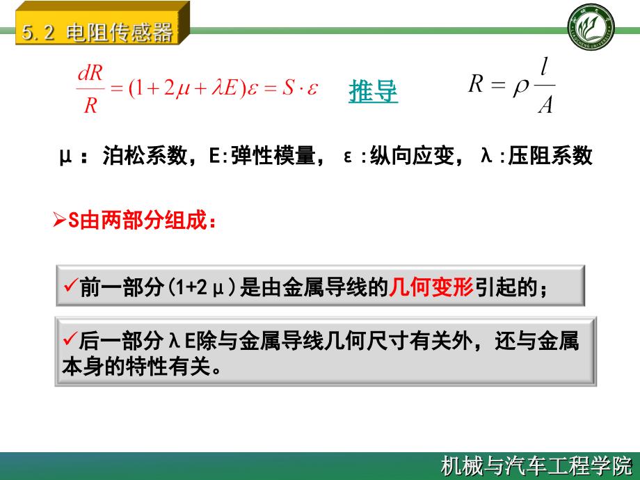 测试技术教学课件chapter5mod_第4页