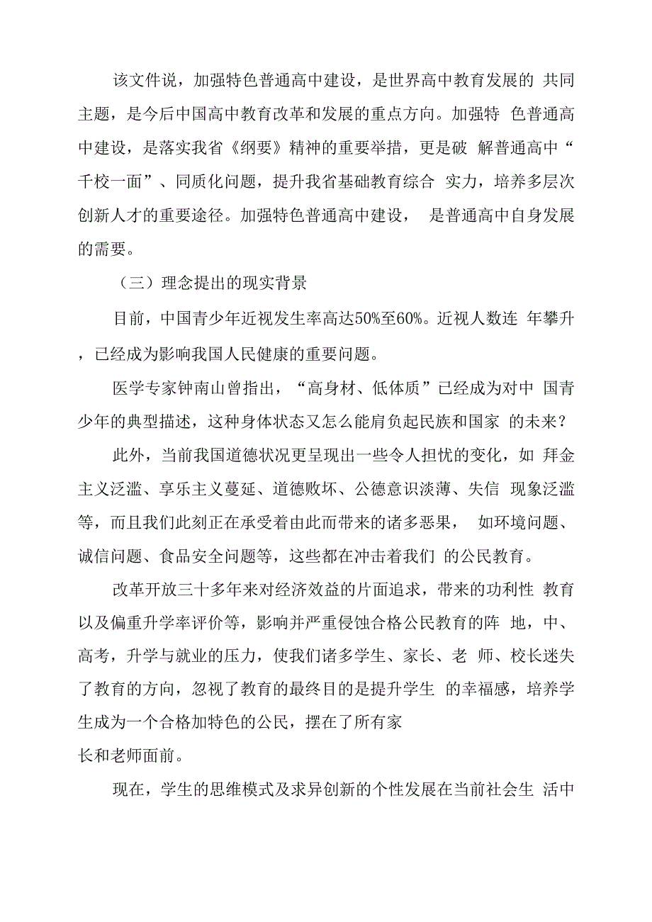 适合学生成长的校园文化建设探索与实践_第2页