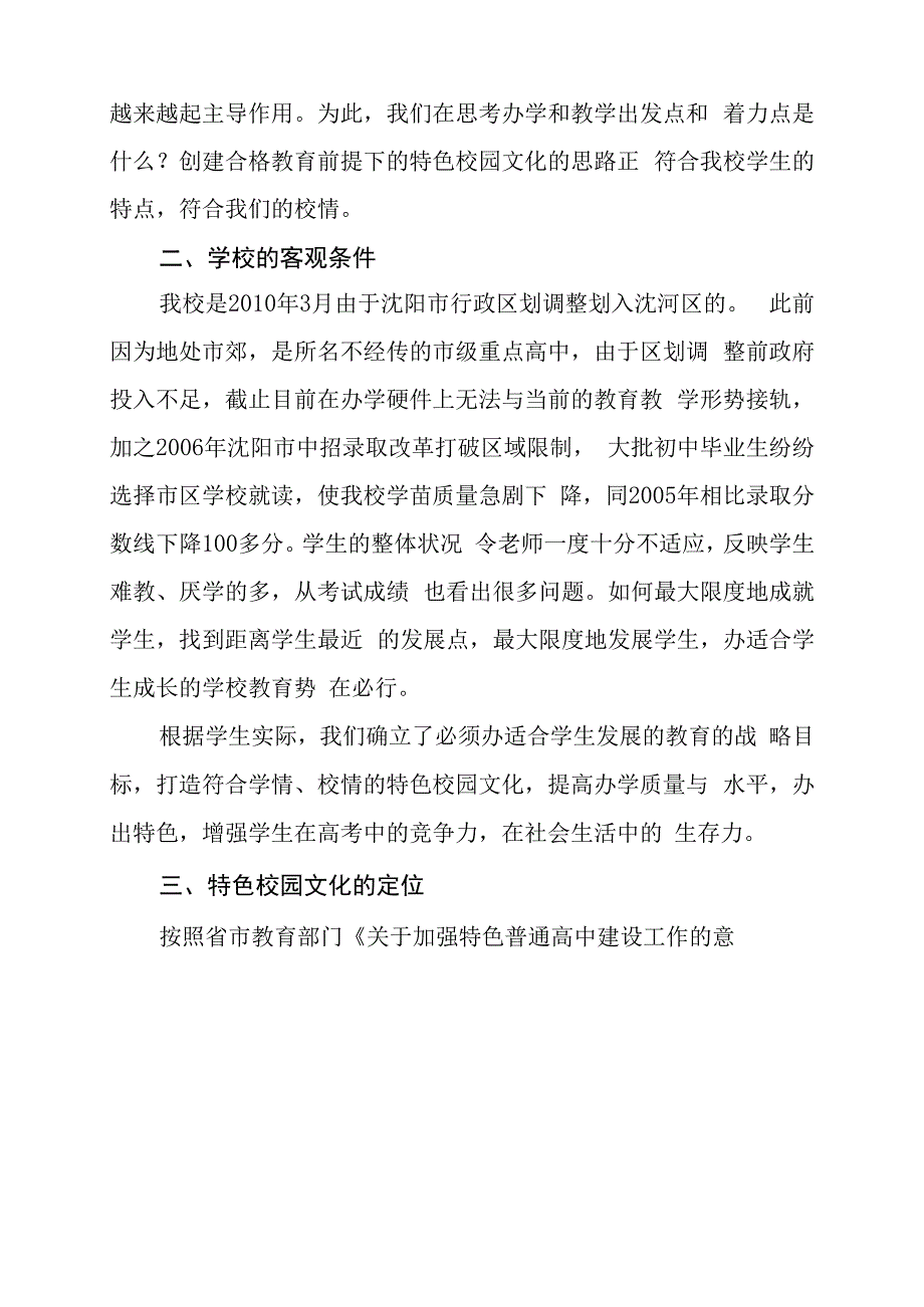 适合学生成长的校园文化建设探索与实践_第3页