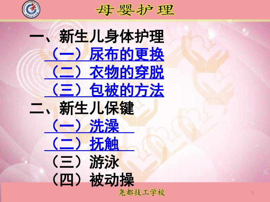 婴儿实操课堂PPT_第2页