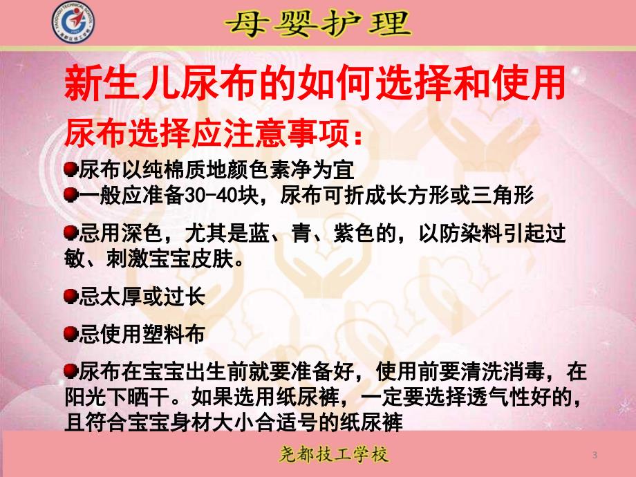 婴儿实操课堂PPT_第3页