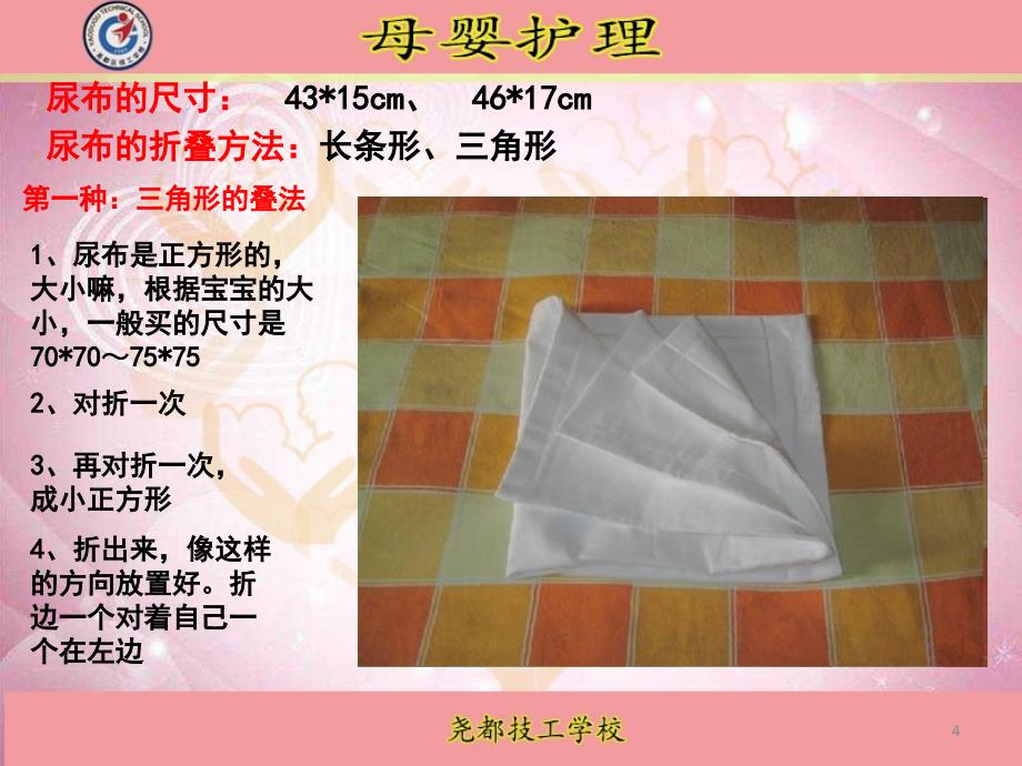 婴儿实操课堂PPT_第4页