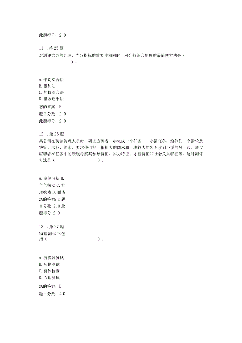 2023人员素质测评作业.._第4页