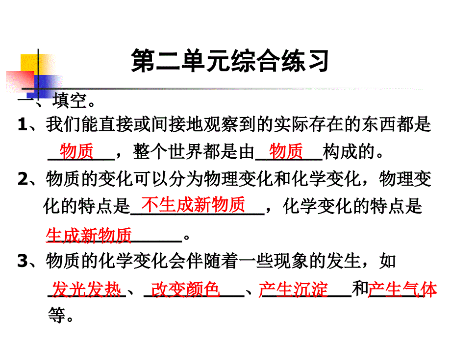 教科版科学六下第二单元综合练课件_第1页