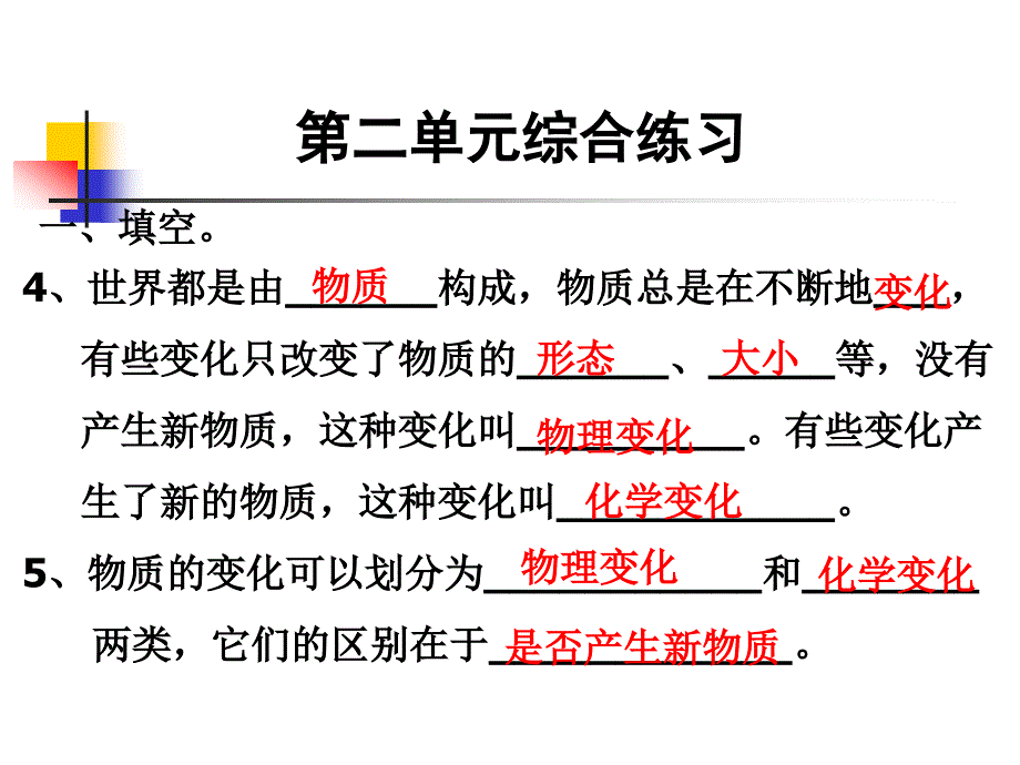 教科版科学六下第二单元综合练课件_第2页