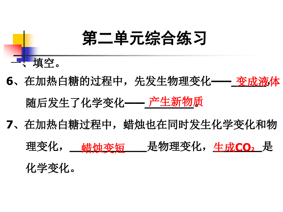 教科版科学六下第二单元综合练课件_第3页