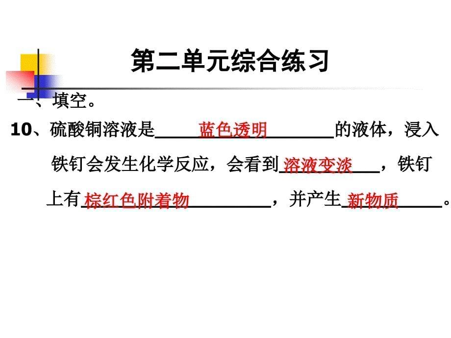 教科版科学六下第二单元综合练课件_第5页