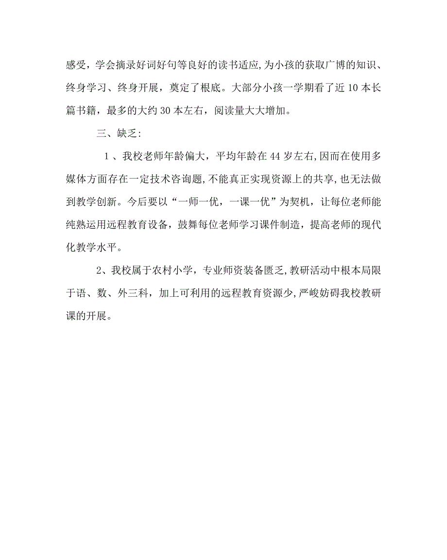 教导处范文小学校本培训工作总结_第4页