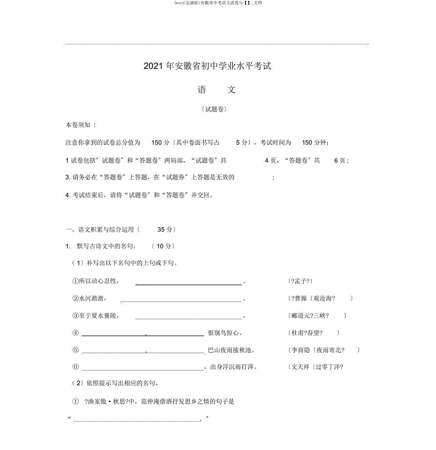 安徽省中考语文试卷与文档.docx