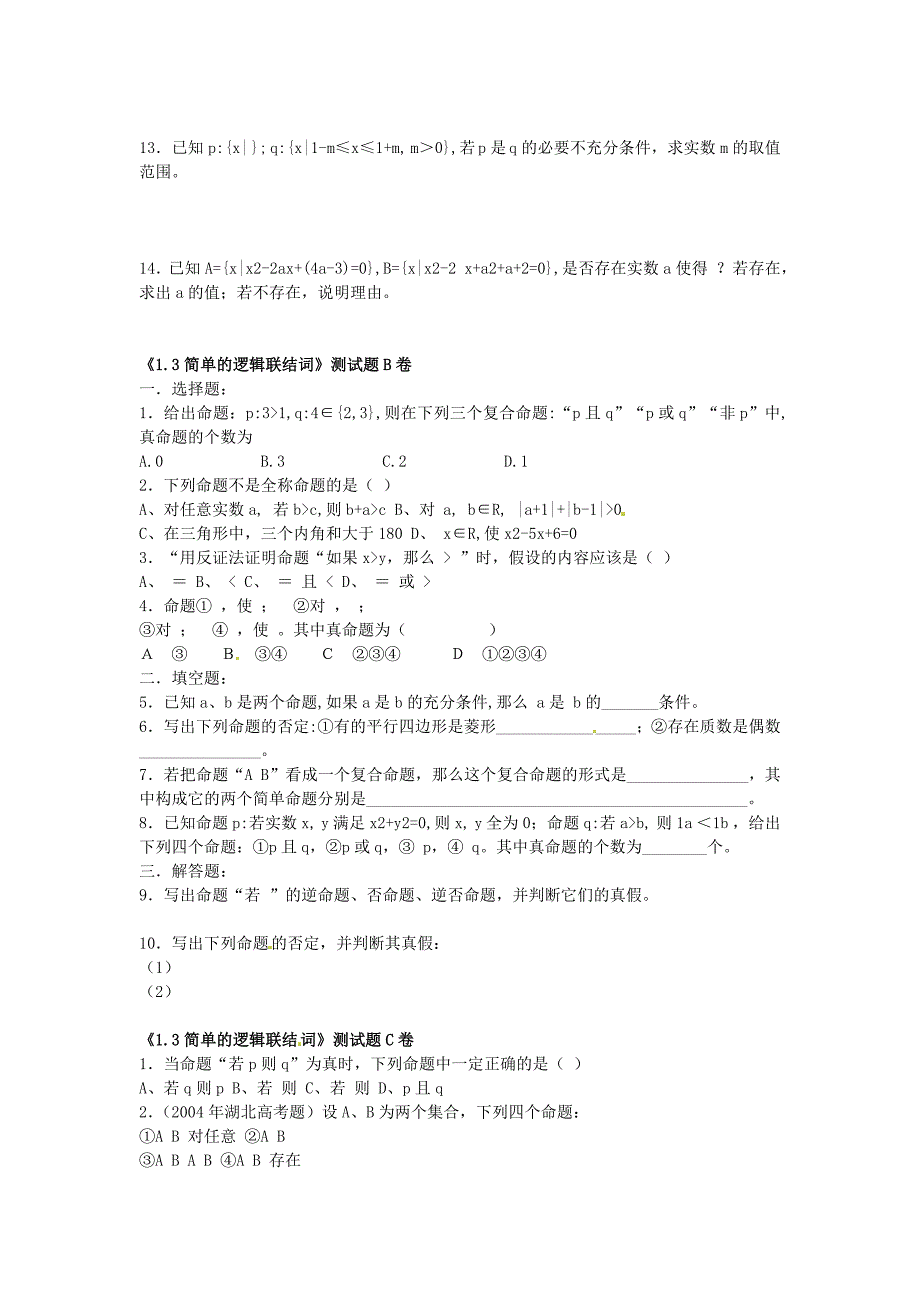 最新 人教A版数学选修11同步练习：1.3简单的逻辑联结词含答案_第2页