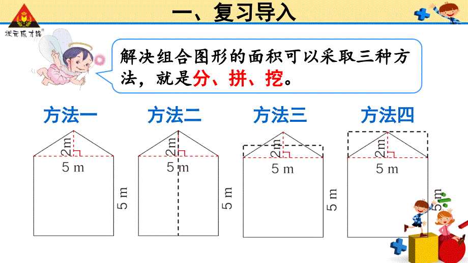 第10课时组合图形的面积2_第3页