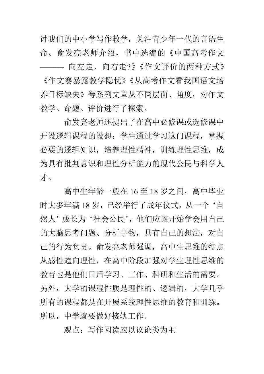 2021高考作文冲刺：别让空洞的套话代替了思考2021高考作文冲刺：别让空洞的套话代替了思考_第4页